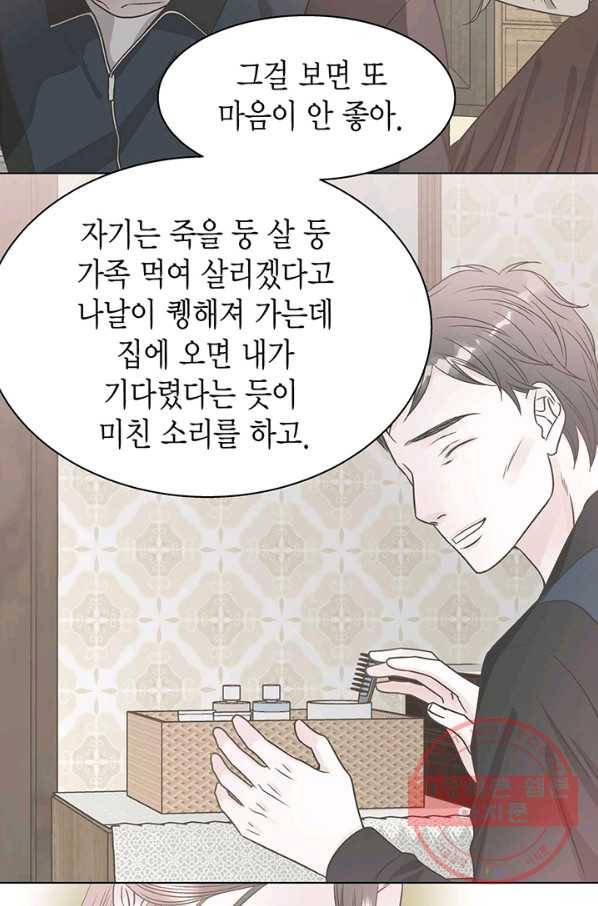 네 곁에도 어쩌면 24화 25