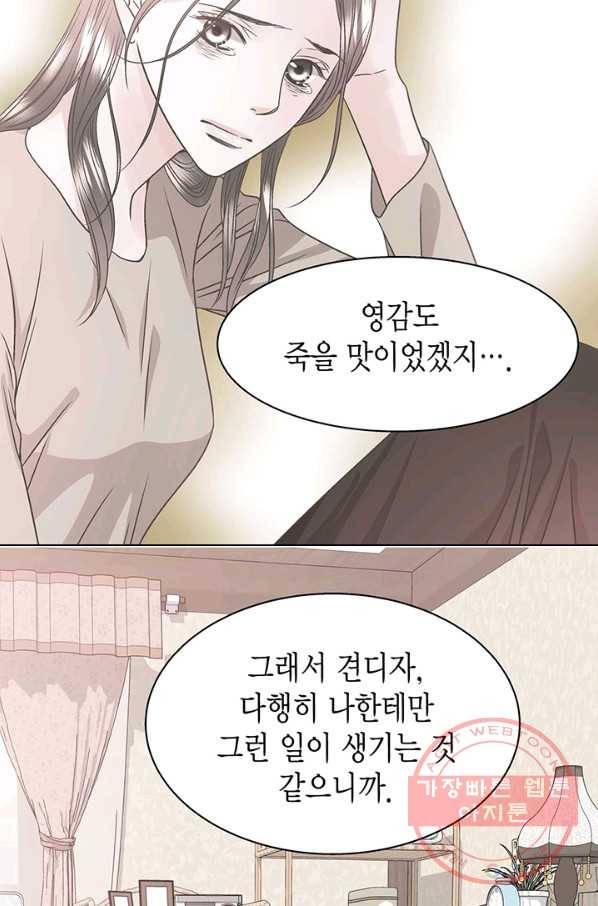 네 곁에도 어쩌면 24화 26