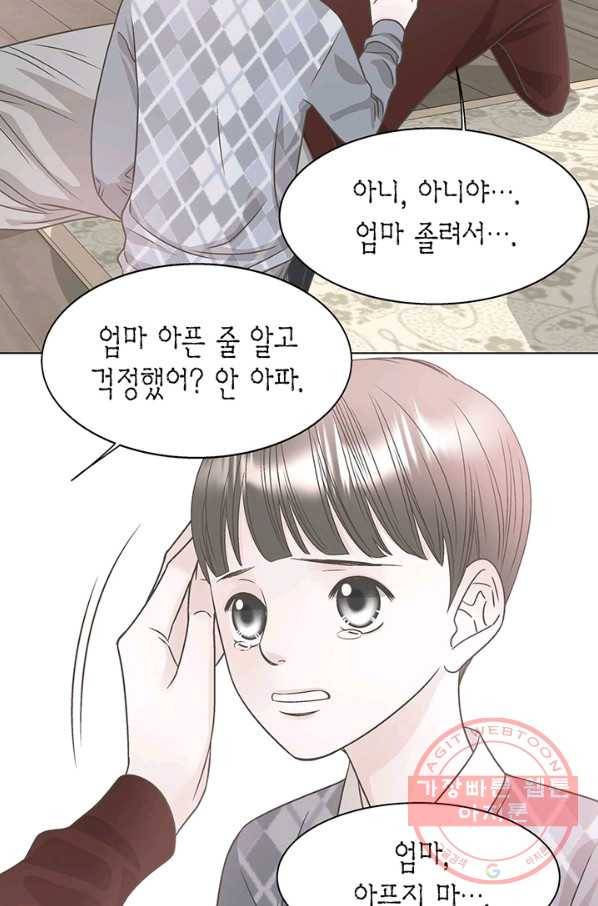 네 곁에도 어쩌면 24화 30