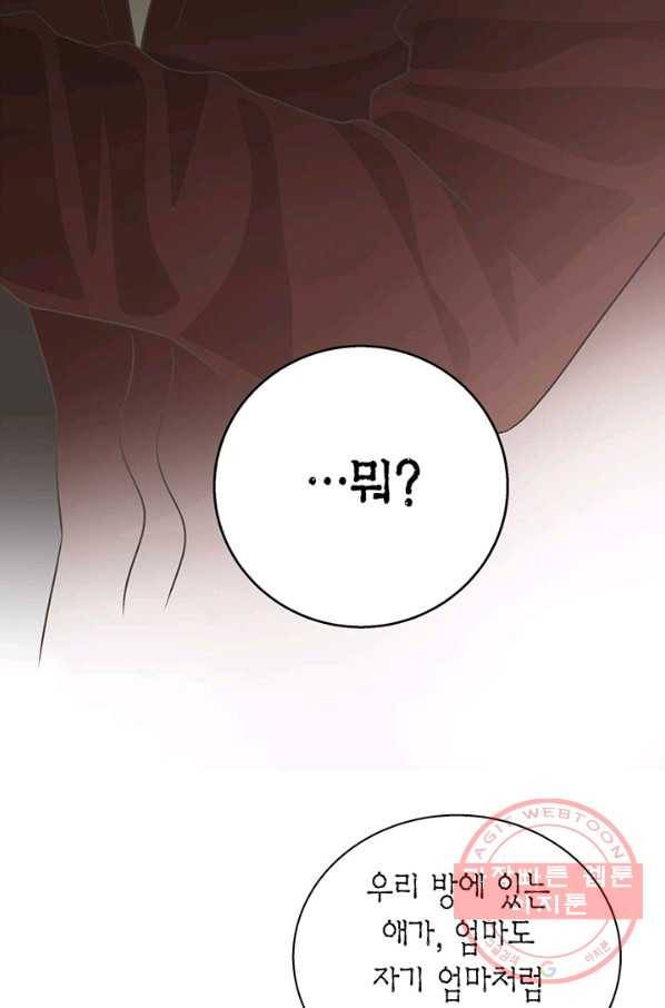 네 곁에도 어쩌면 24화 33