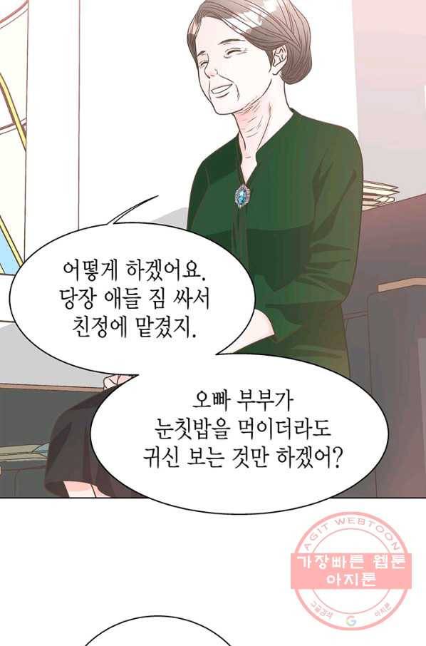 네 곁에도 어쩌면 24화 38