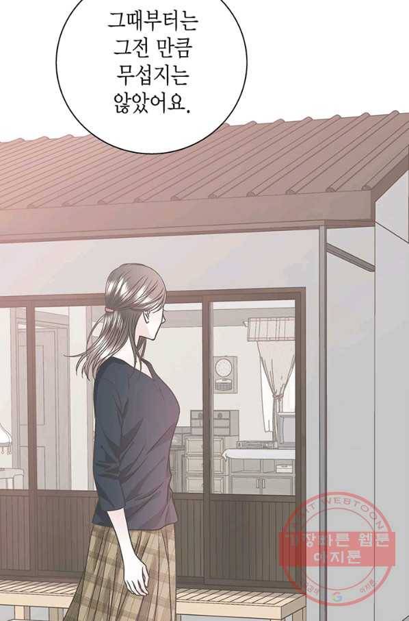 네 곁에도 어쩌면 24화 39