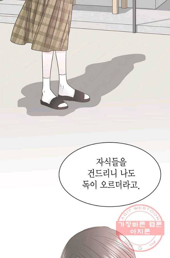 네 곁에도 어쩌면 24화 40
