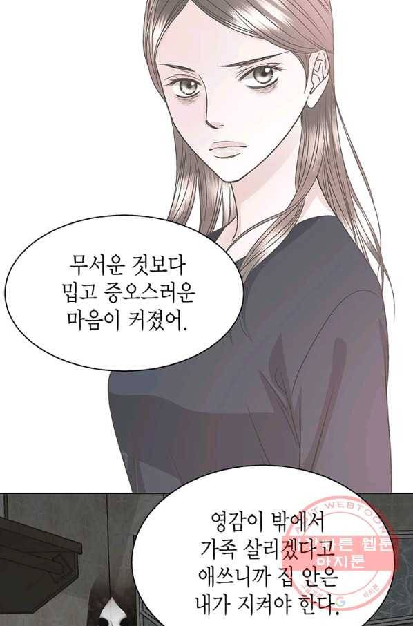 네 곁에도 어쩌면 24화 41