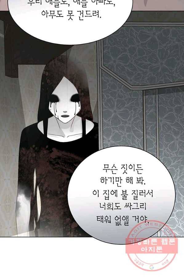 네 곁에도 어쩌면 24화 44
