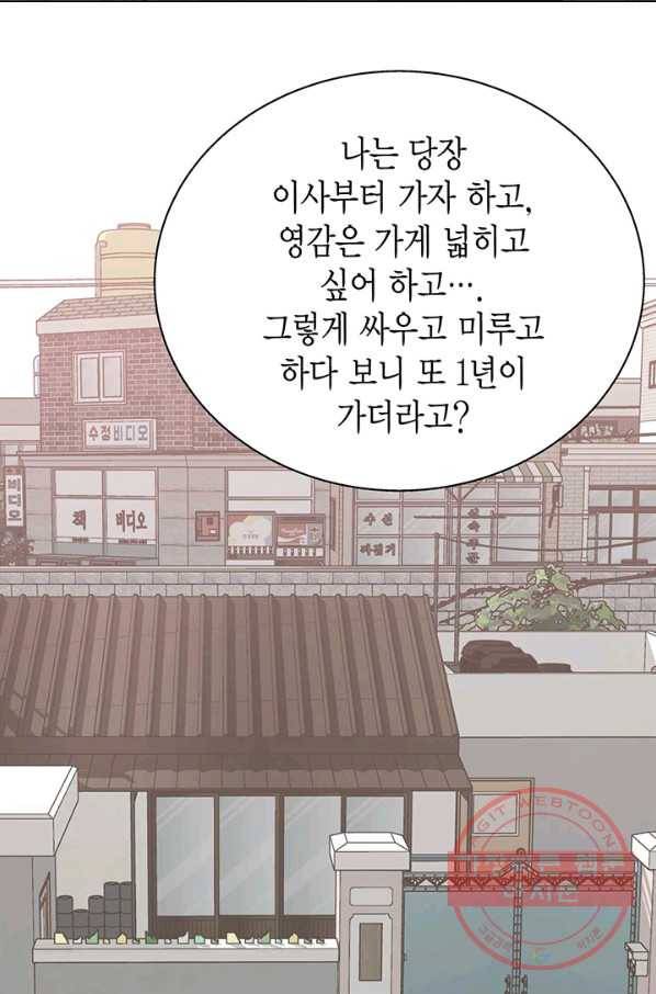 네 곁에도 어쩌면 24화 48