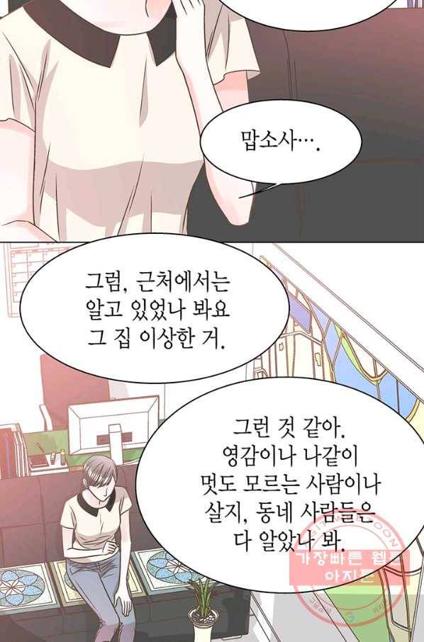 네 곁에도 어쩌면 24화 50