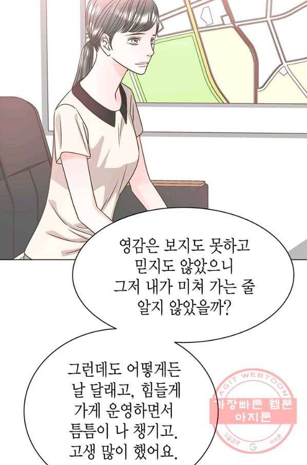네 곁에도 어쩌면 24화 52