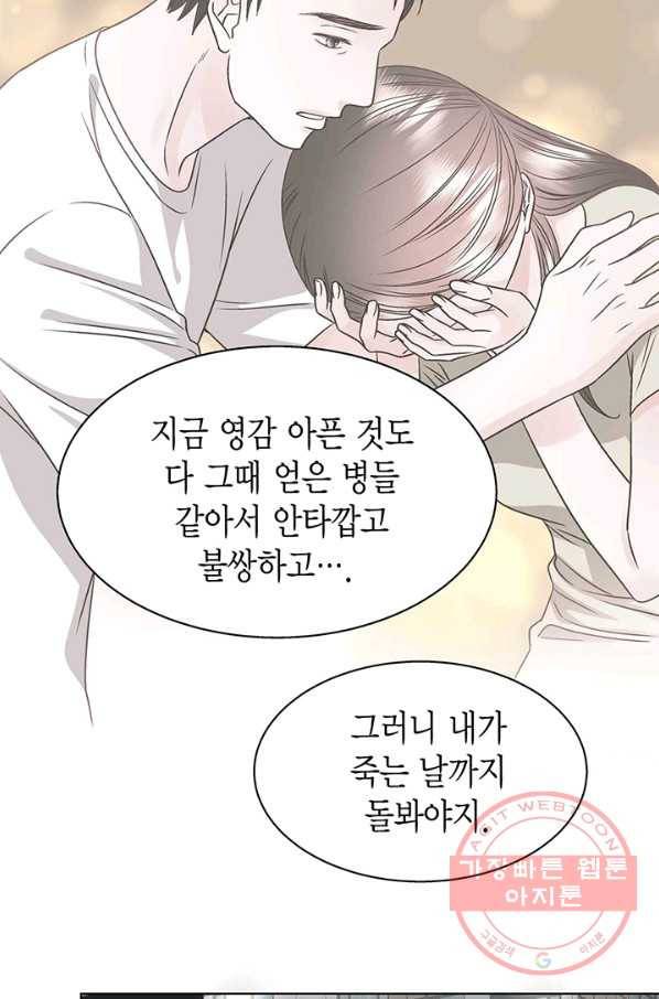 네 곁에도 어쩌면 24화 54