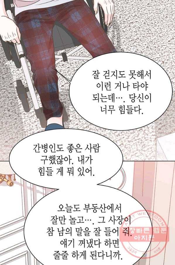 네 곁에도 어쩌면 24화 59