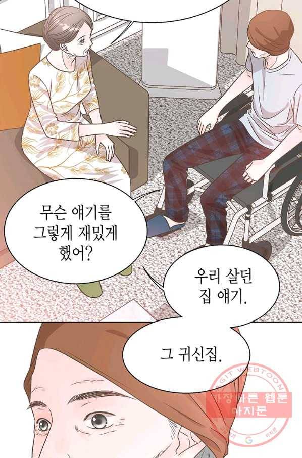 네 곁에도 어쩌면 24화 60