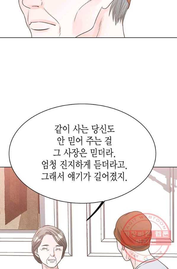 네 곁에도 어쩌면 24화 61