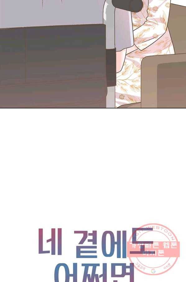 네 곁에도 어쩌면 24화 65