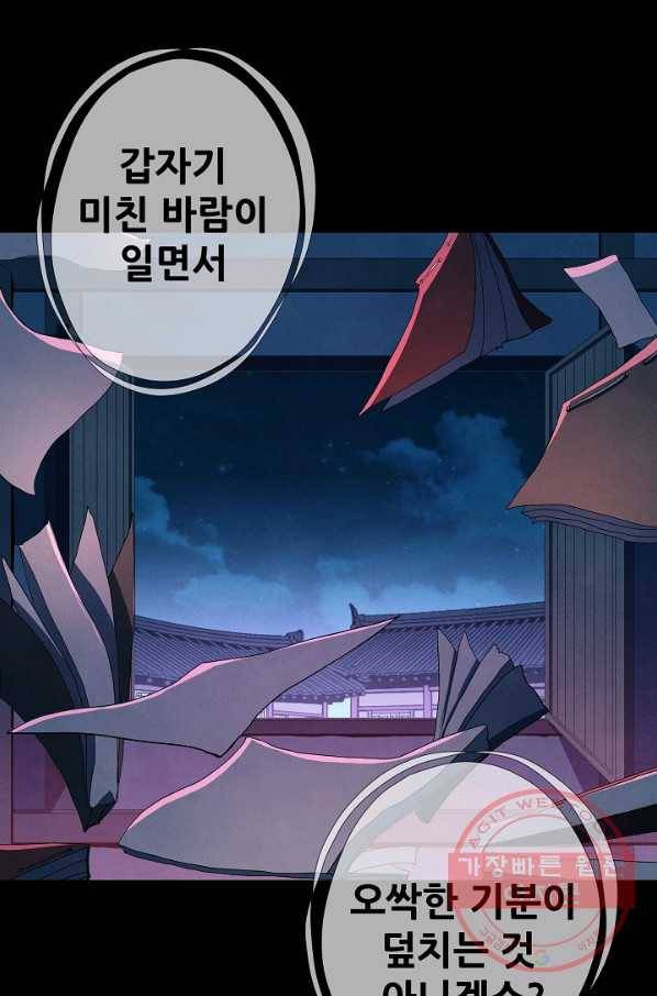 왜란종결자 63화 1