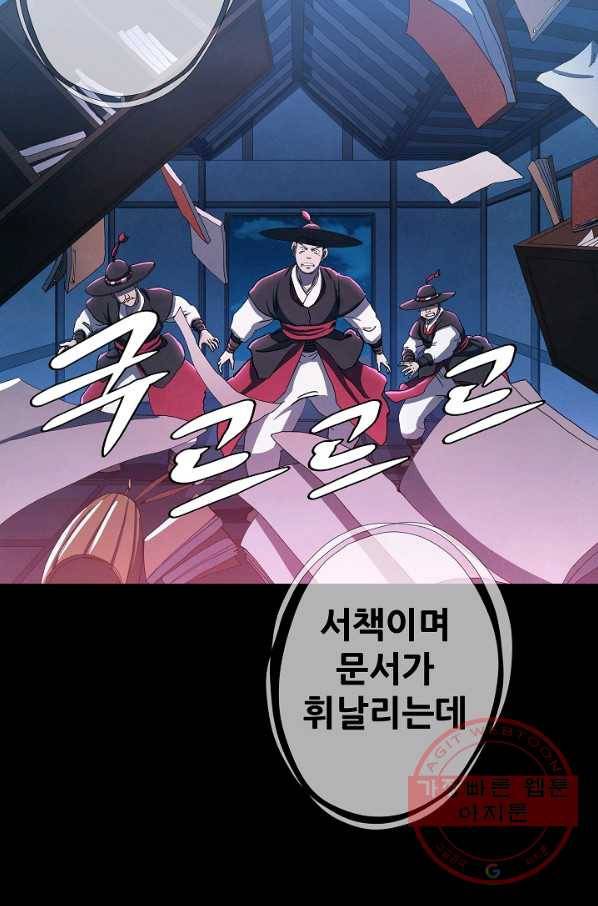 왜란종결자 63화 4