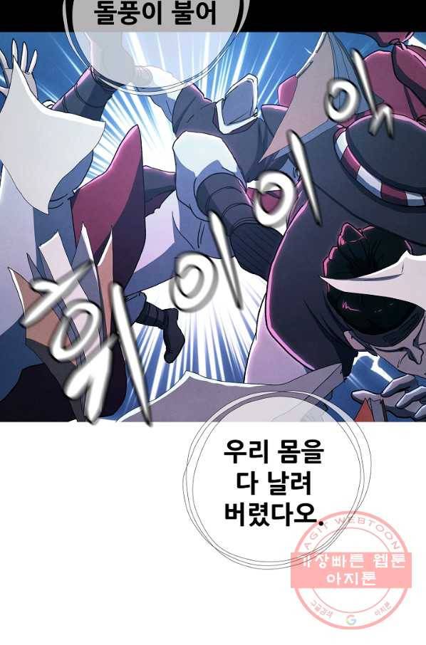 왜란종결자 63화 8