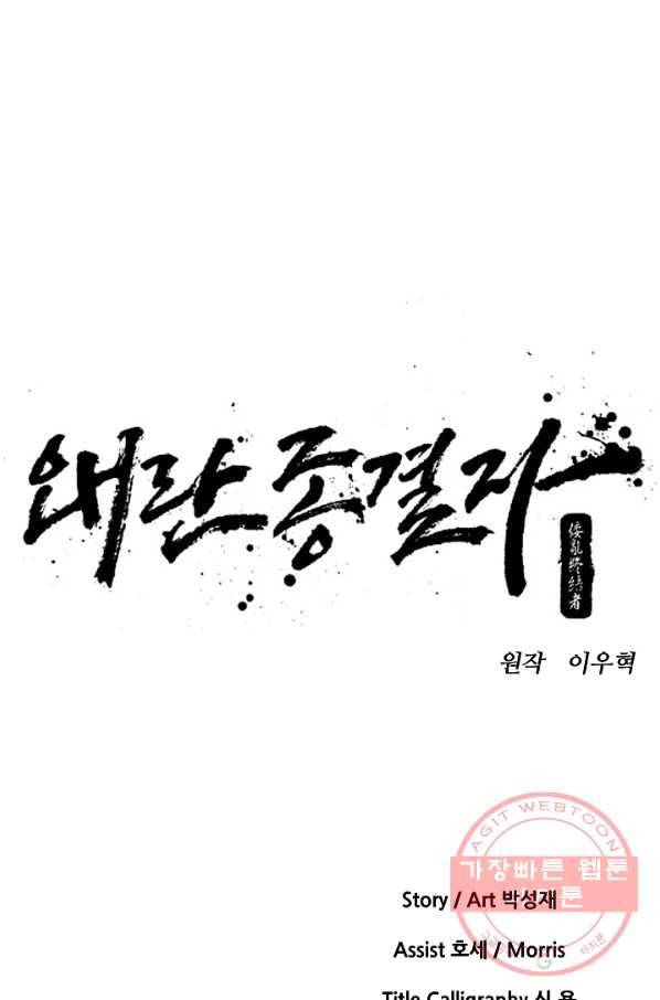 왜란종결자 63화 9