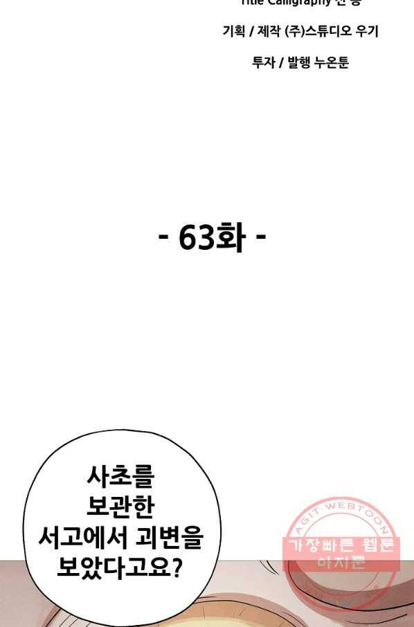 왜란종결자 63화 10