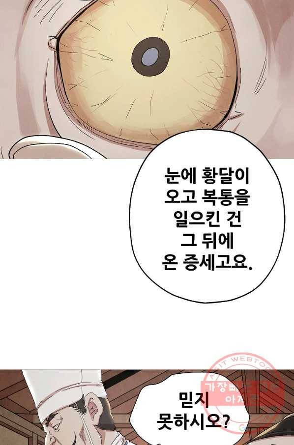 왜란종결자 63화 11