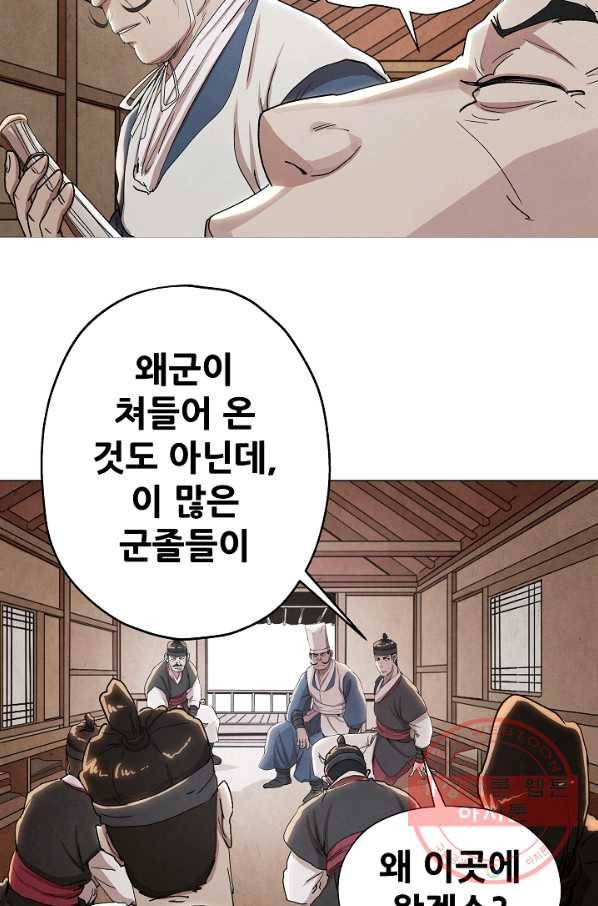 왜란종결자 63화 12