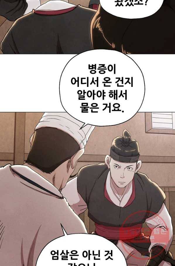 왜란종결자 63화 13