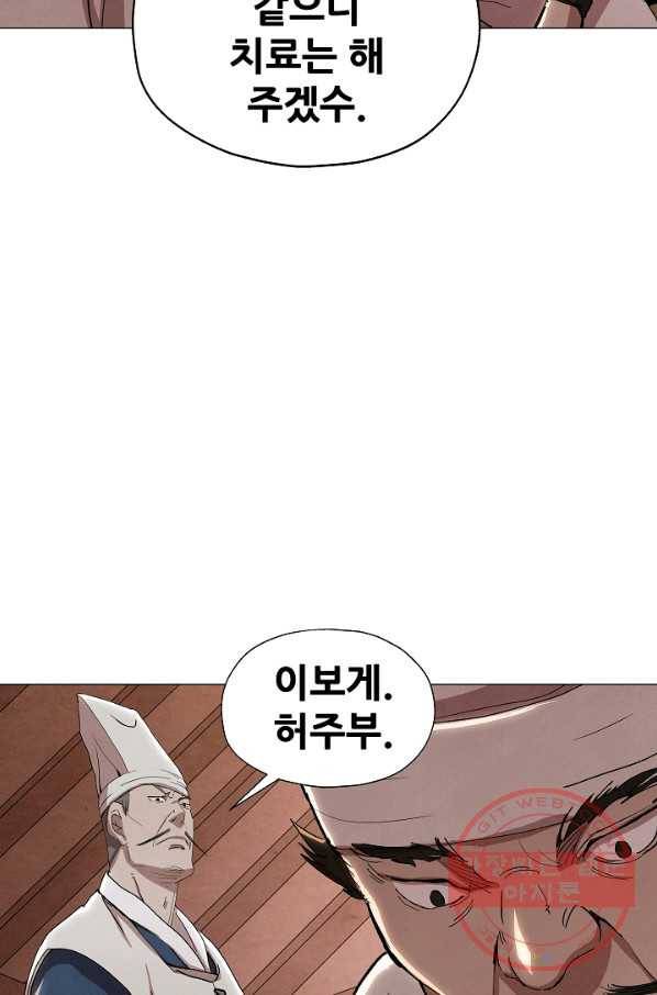 왜란종결자 63화 14