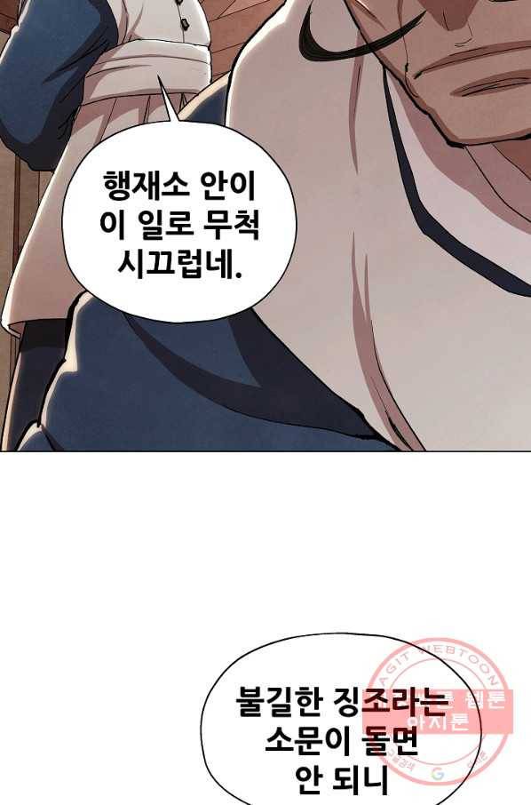 왜란종결자 63화 15