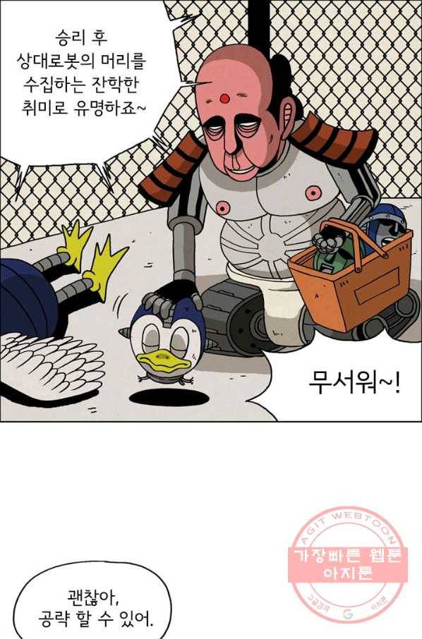 에디슈타인 17화 1