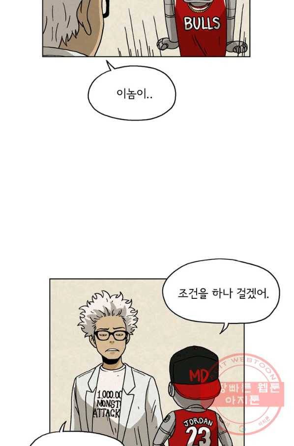 에디슈타인 17화 3