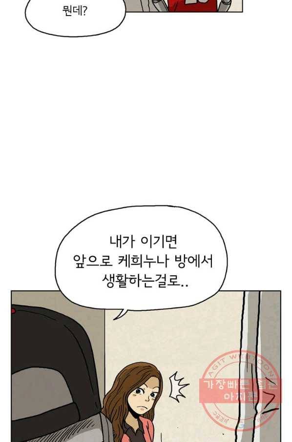 에디슈타인 17화 4