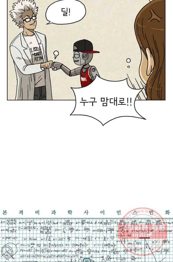 에디슈타인 17화 6