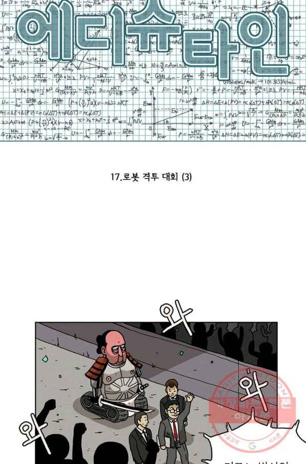 에디슈타인 17화 7