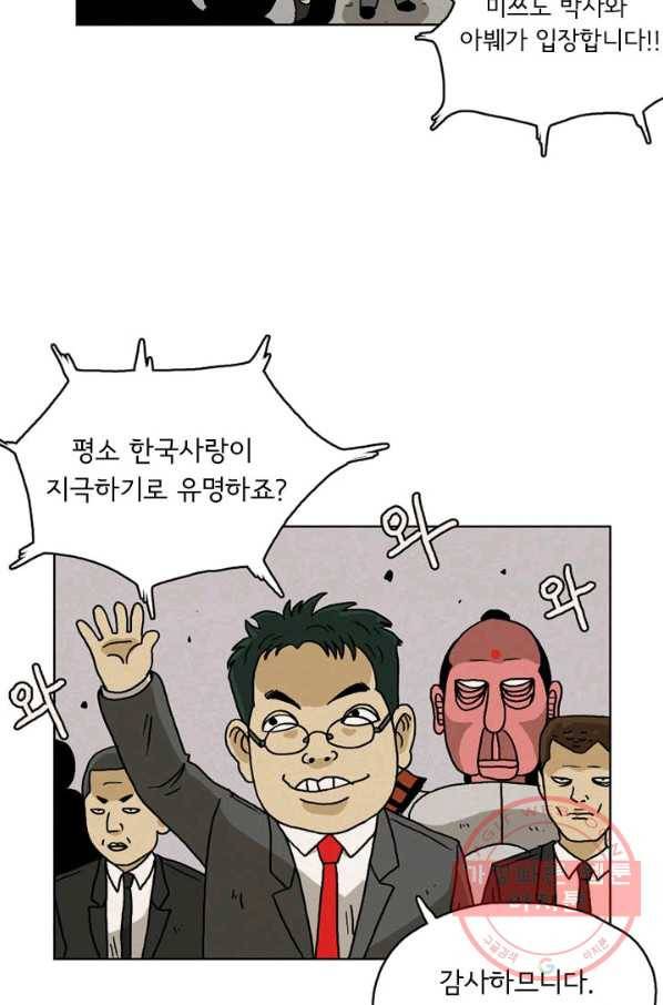 에디슈타인 17화 8