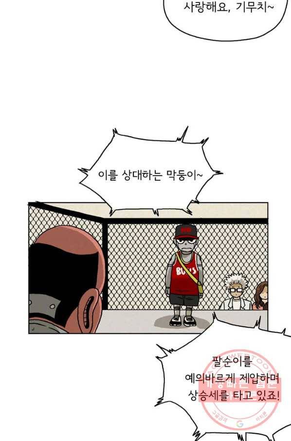에디슈타인 17화 9
