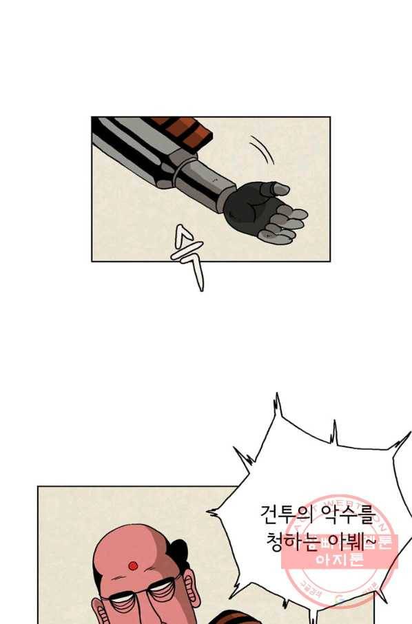 에디슈타인 17화 11