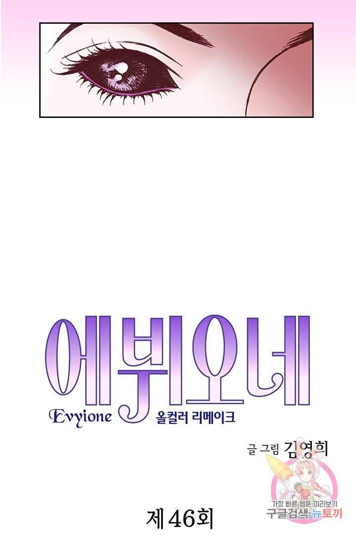 에뷔오네 46화 3