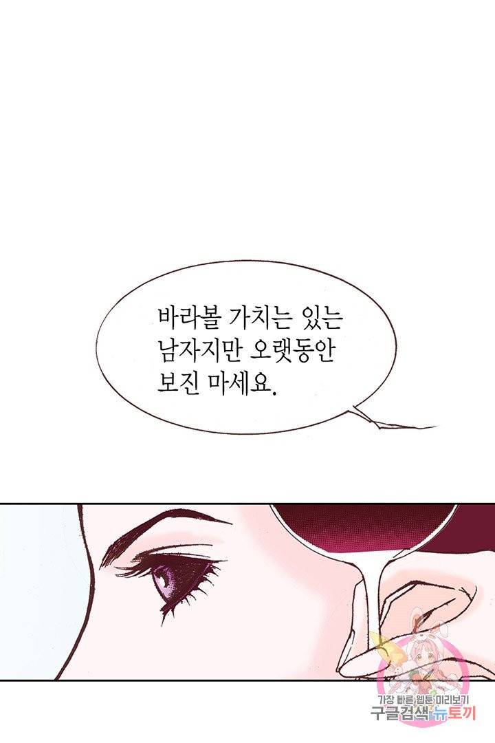 에뷔오네 46화 4