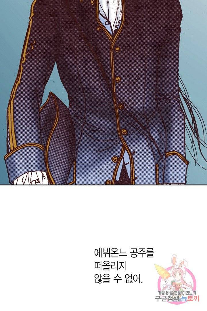 에뷔오네 46화 17