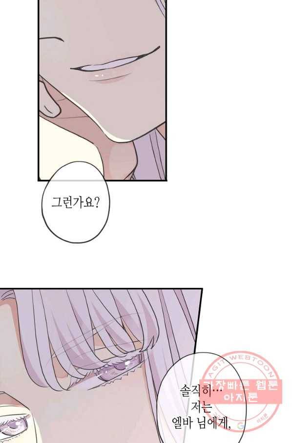 달콤한 종속:뱀파이어와 키스를 165화 2