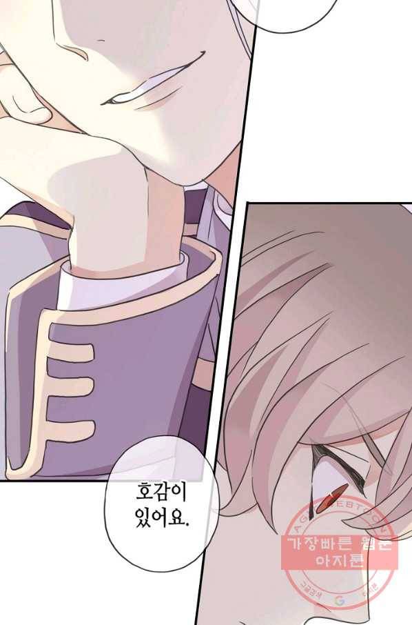 달콤한 종속:뱀파이어와 키스를 165화 3