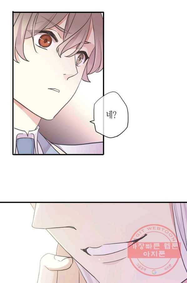 달콤한 종속:뱀파이어와 키스를 165화 6