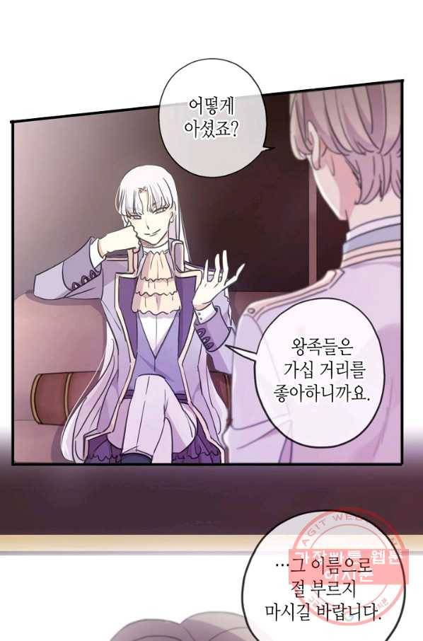 달콤한 종속:뱀파이어와 키스를 165화 8