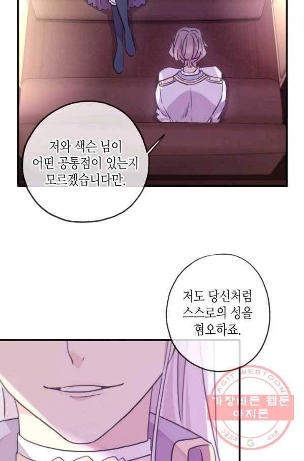 달콤한 종속:뱀파이어와 키스를 165화 11