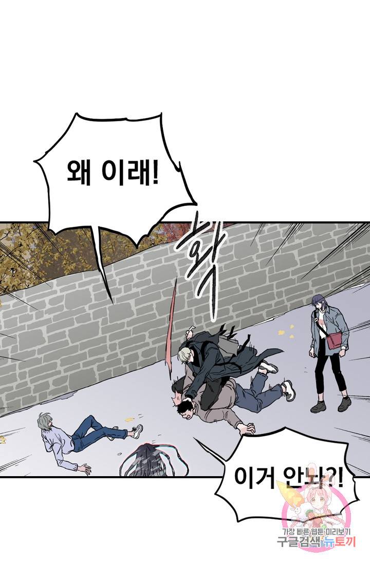 나는 너를 모른다 44화 1