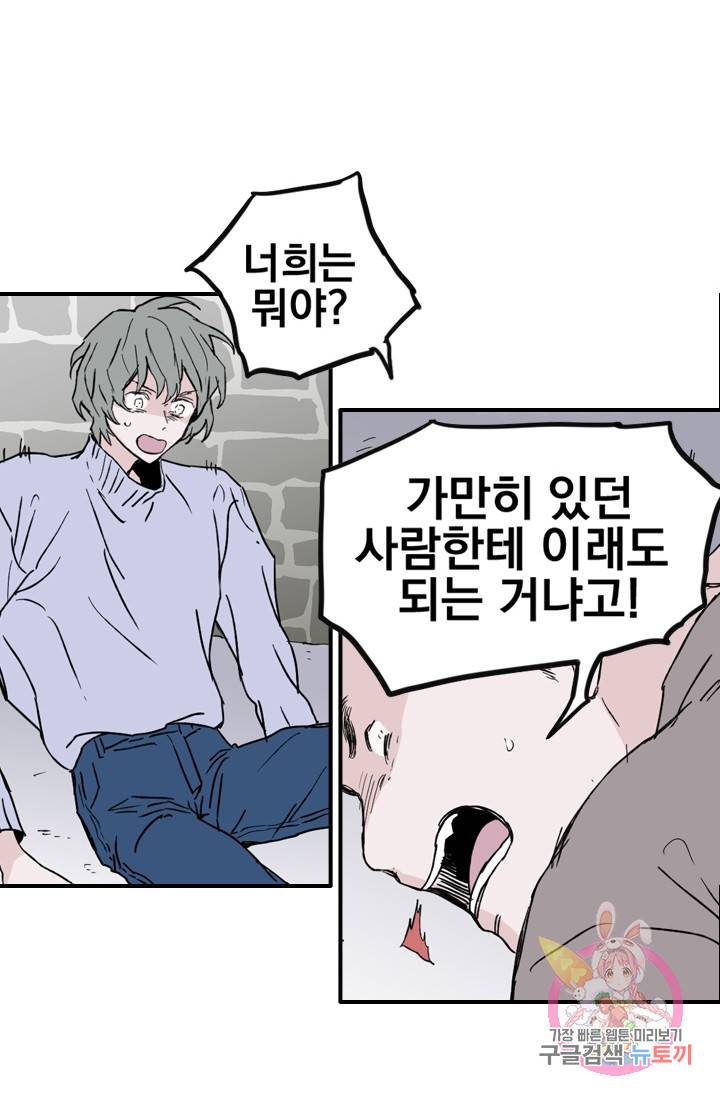나는 너를 모른다 44화 2