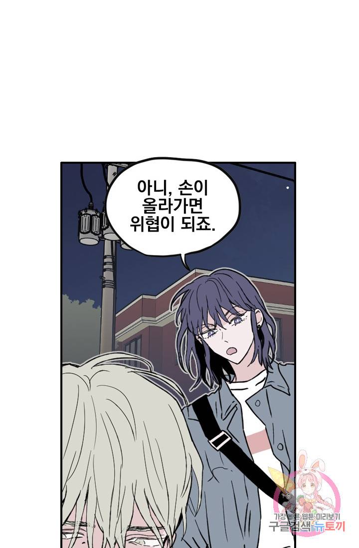 나는 너를 모른다 44화 3