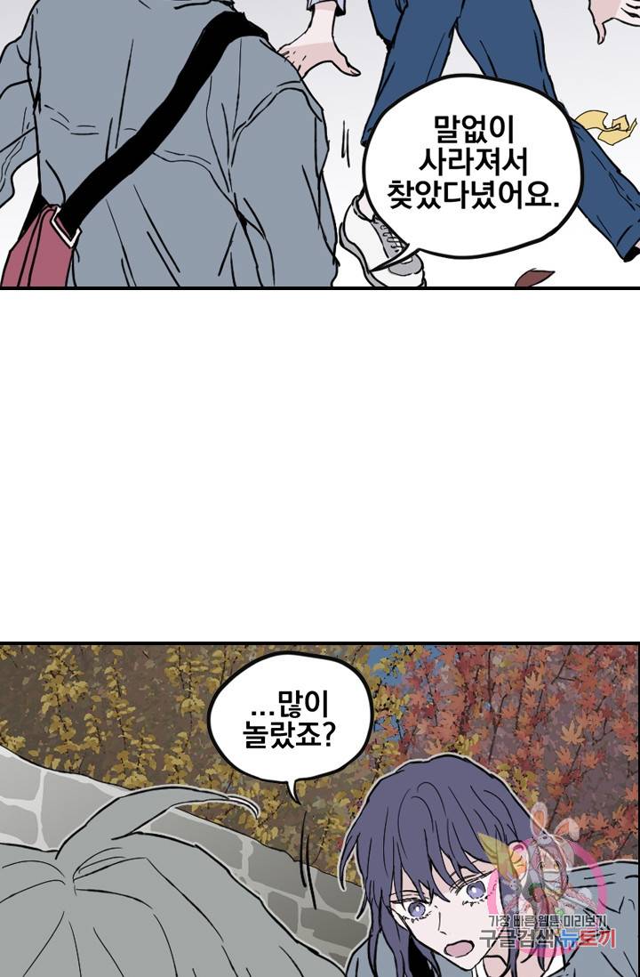 나는 너를 모른다 44화 5