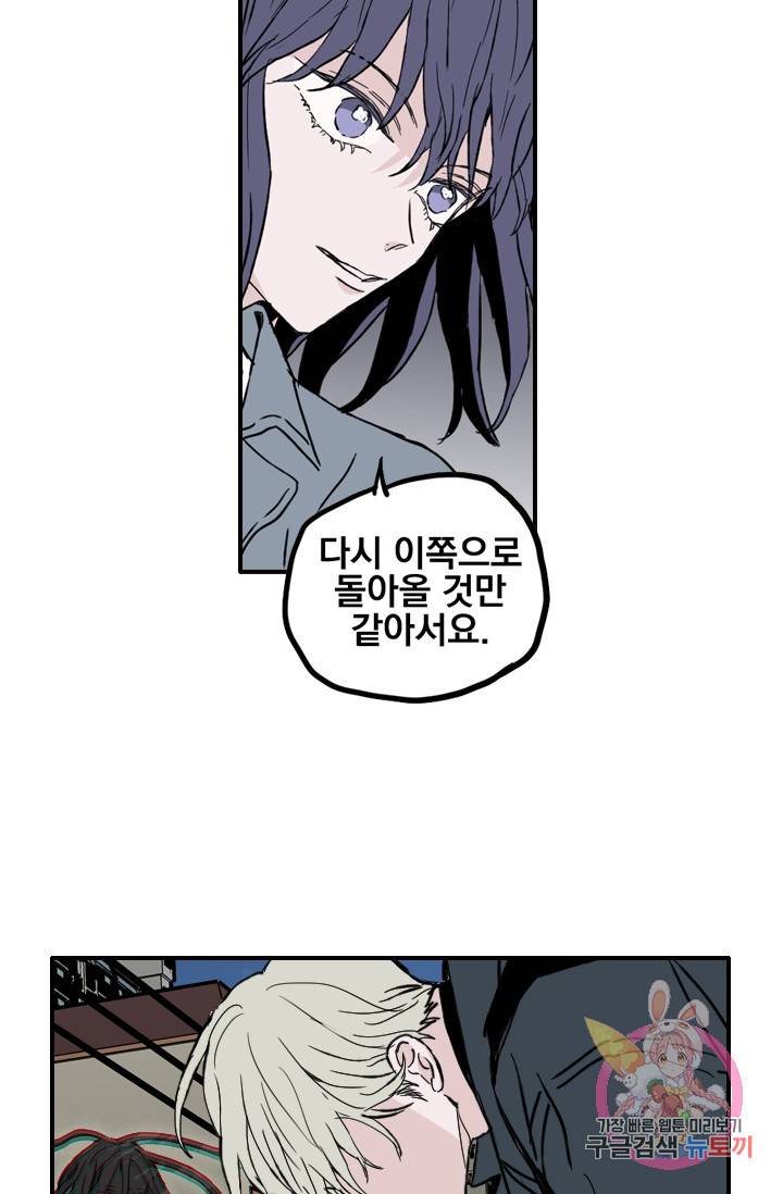 나는 너를 모른다 44화 8