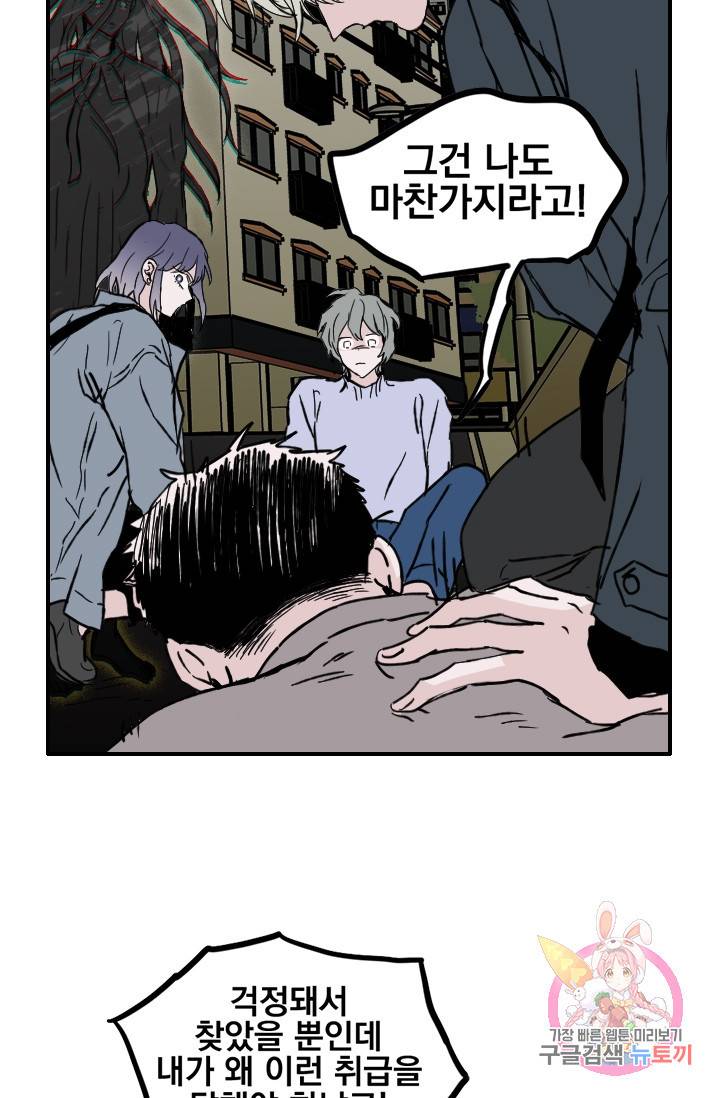 나는 너를 모른다 44화 9