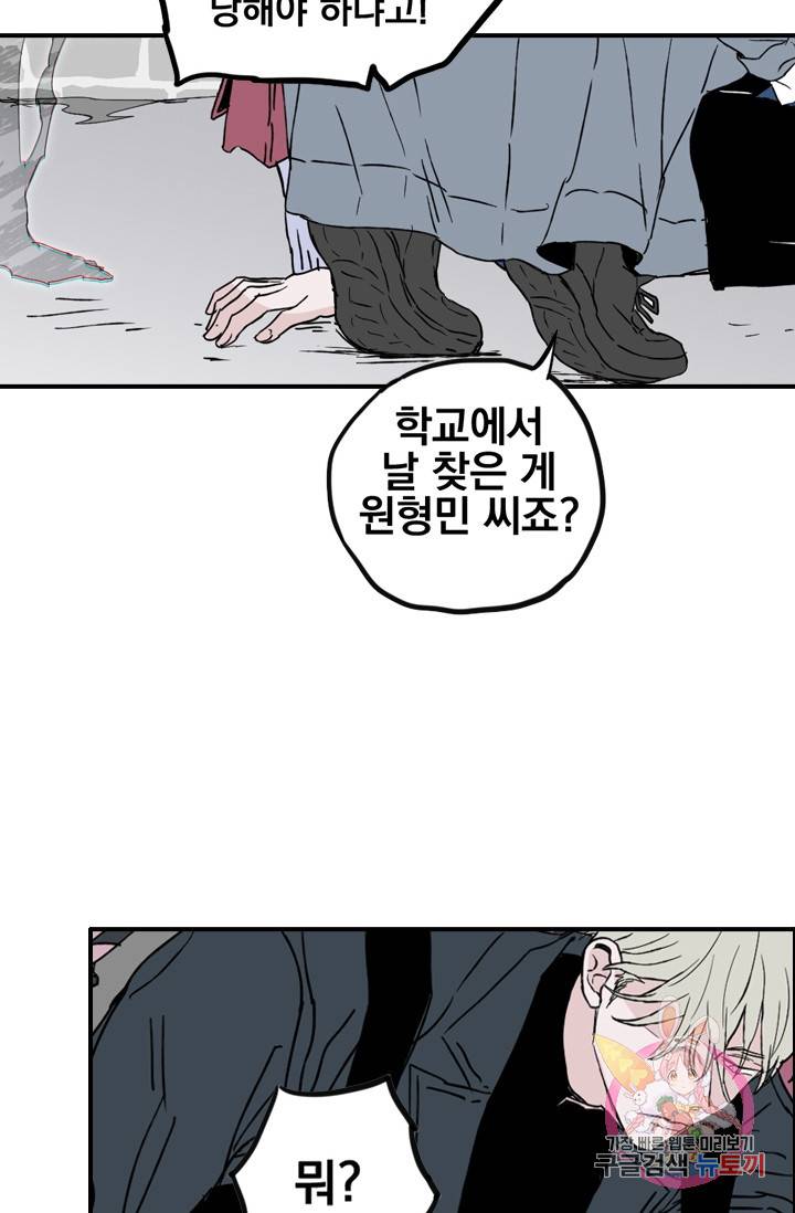 나는 너를 모른다 44화 10